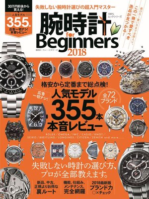 cover image of １００%ムックシリーズ 腕時計 for Beginners 2018